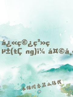 快穿系統(tǒng)：天師駕到，小鬼速退散